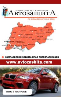 АВТОЗАЩИТА. Защита прав автовладельцев. Юридические услуги. Автоюрист