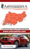 АВТОЗАЩИТА. Защита прав автовладельцев. Юридические услуги. Автоюрист